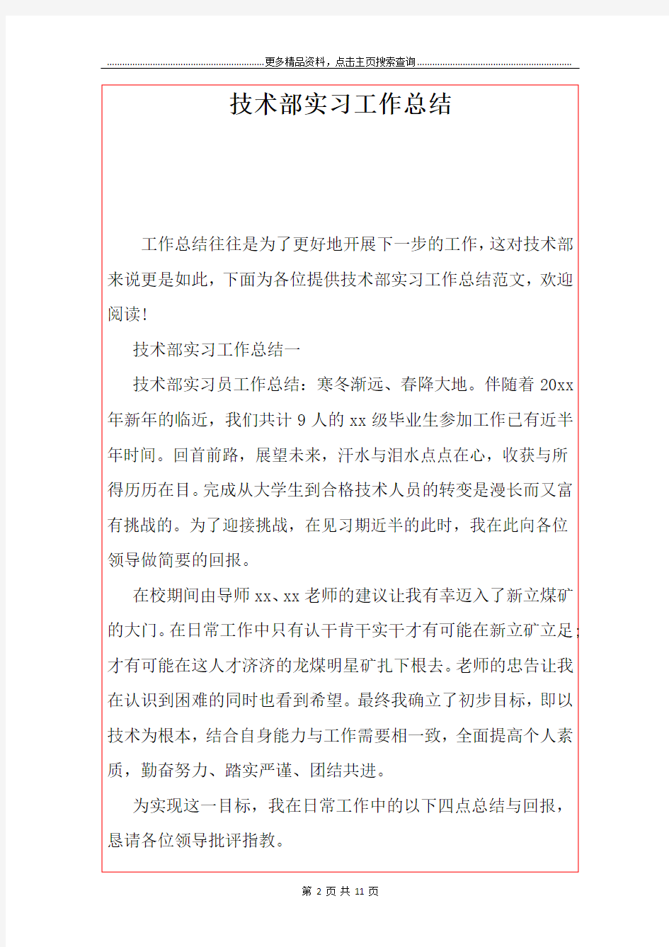 最新技术部实习工作总结