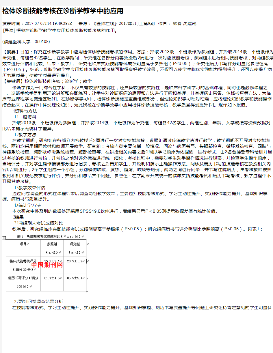 检体诊断技能考核在诊断学教学中的应用