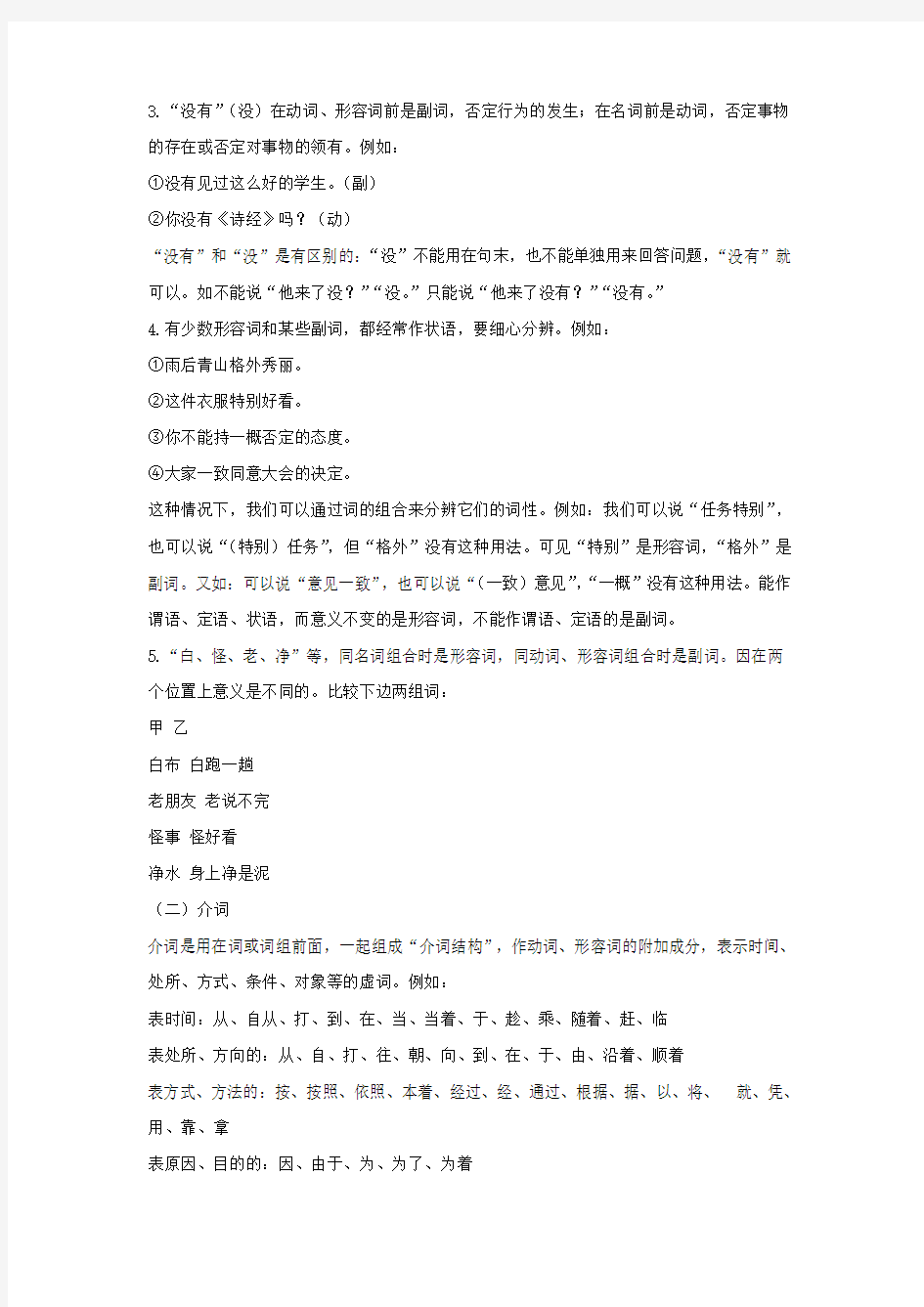 07.现代汉语虚词的类别