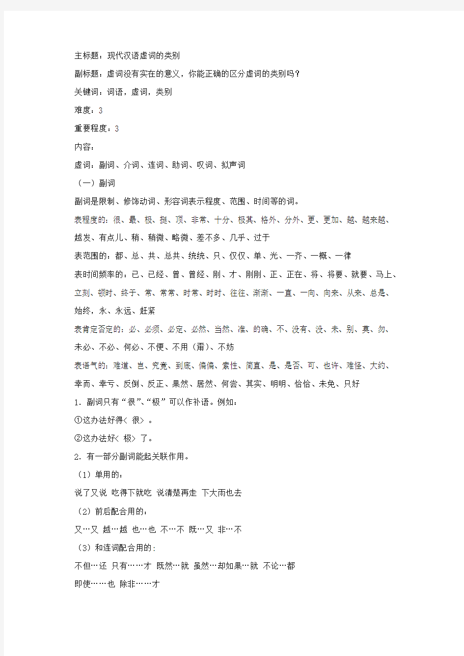 07.现代汉语虚词的类别