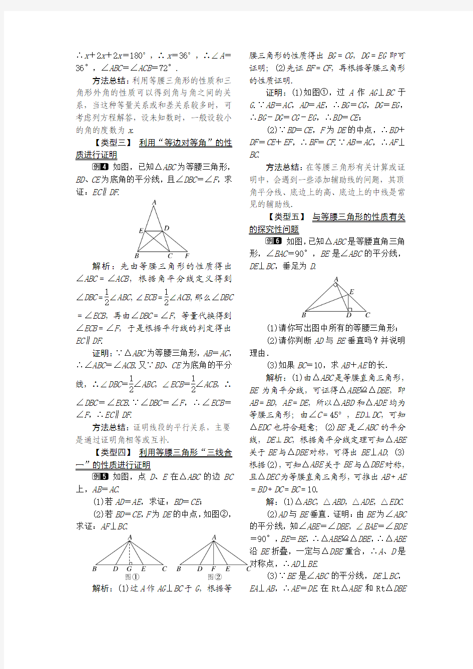 人教版八年级上册数学   13.3.1 第1课时 等腰三角形的性质教案