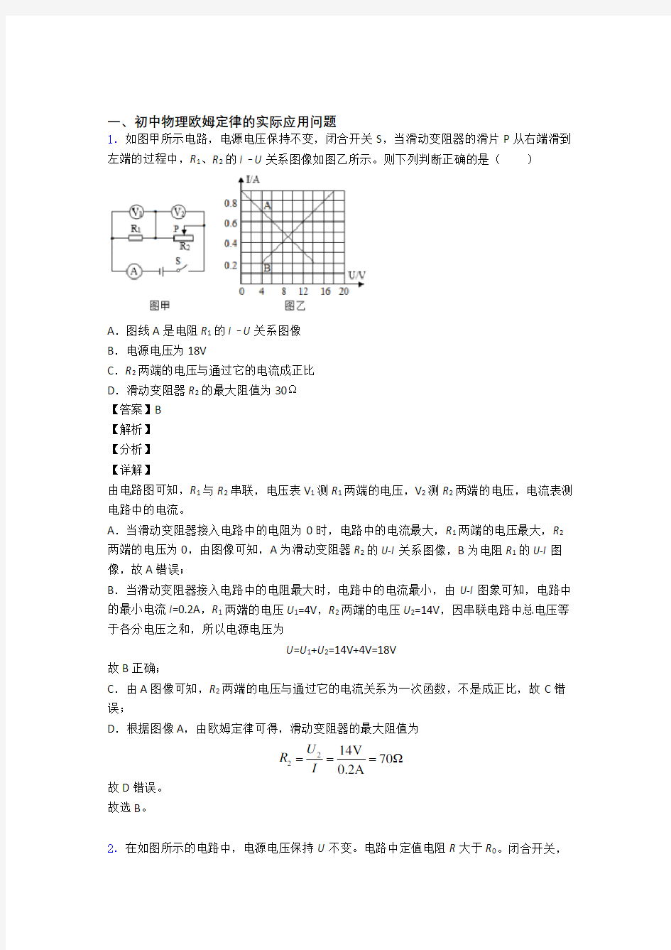 历年备战中考物理易错题汇编-欧姆定律练习题