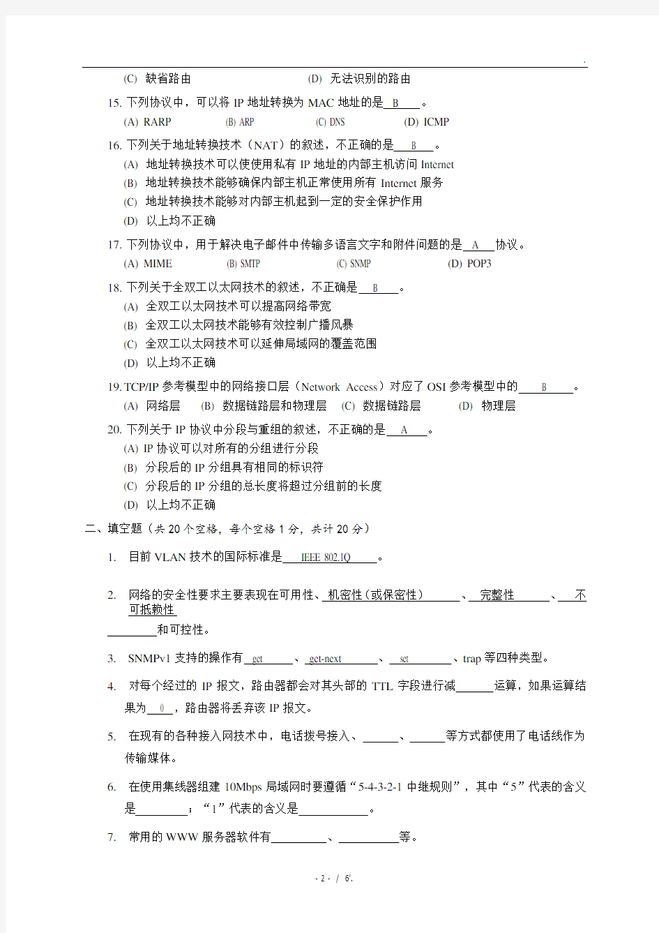 计算机网络模拟题(一)