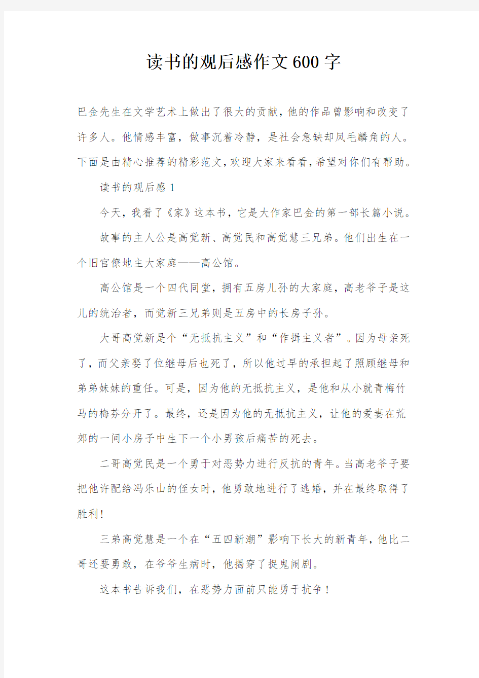 读书的观后感作文600字