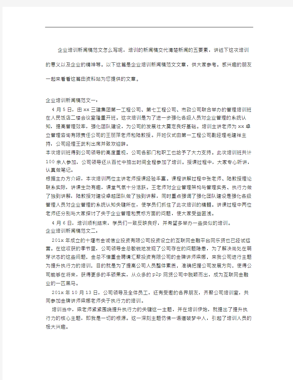 企业培训新闻稿