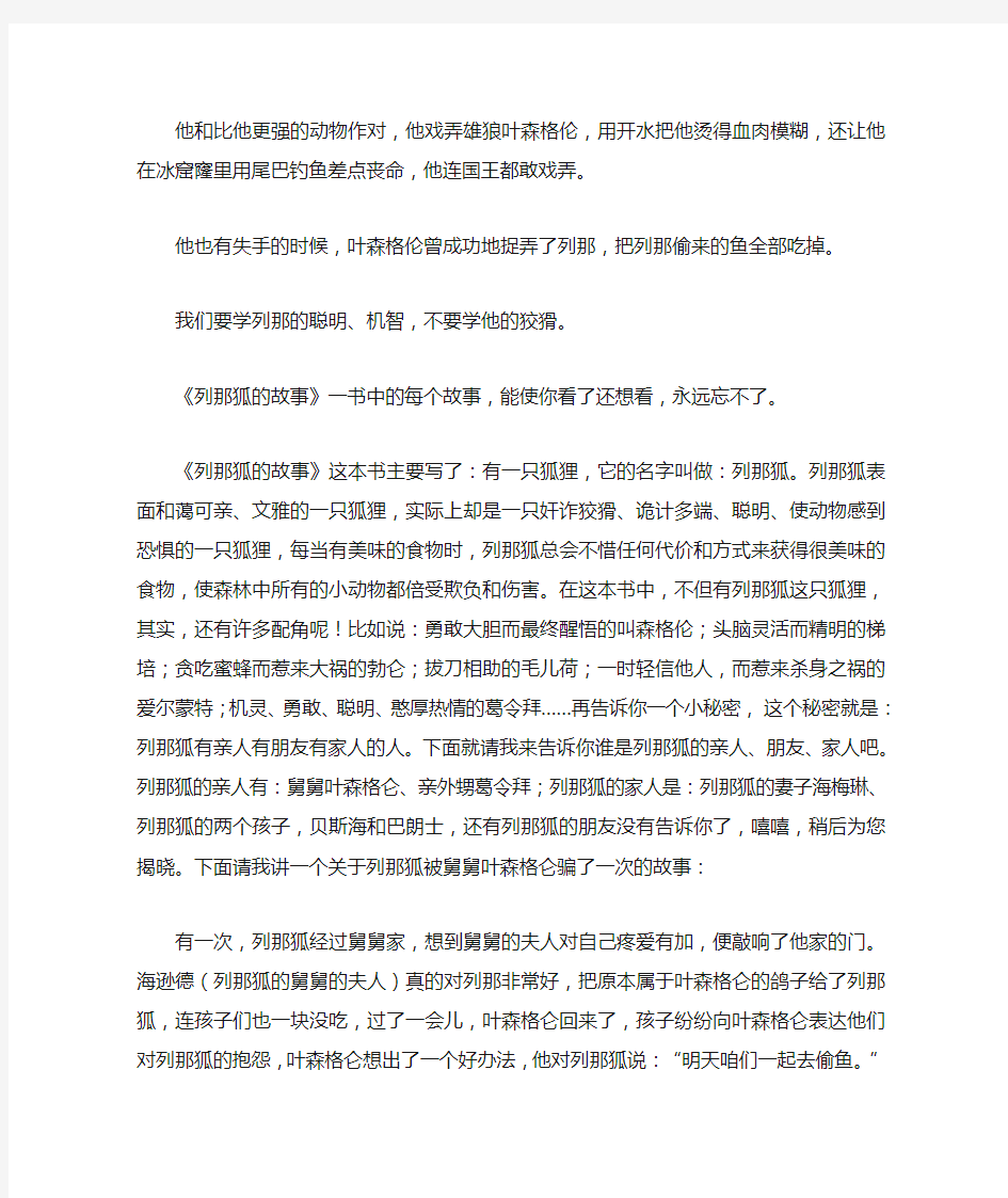 列那狐的故事读后感10篇