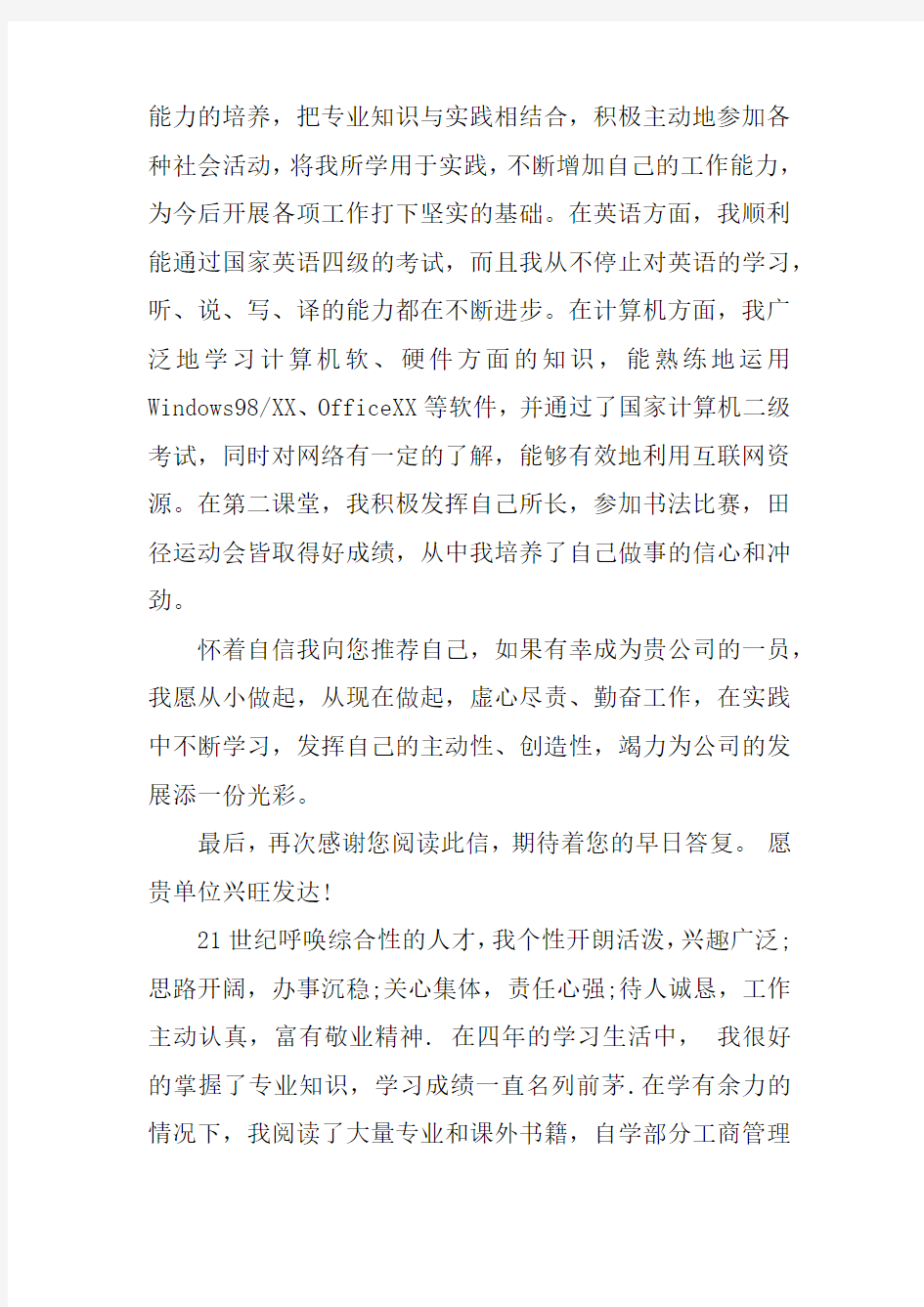 化学专业应届毕业生自荐书