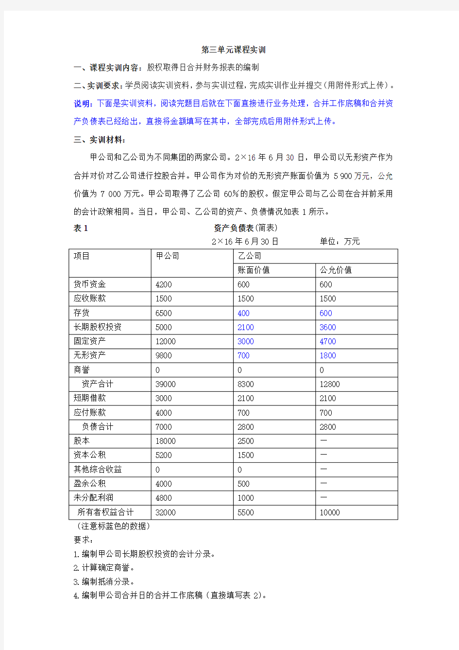 高级财务会计第三单元课程实训附件