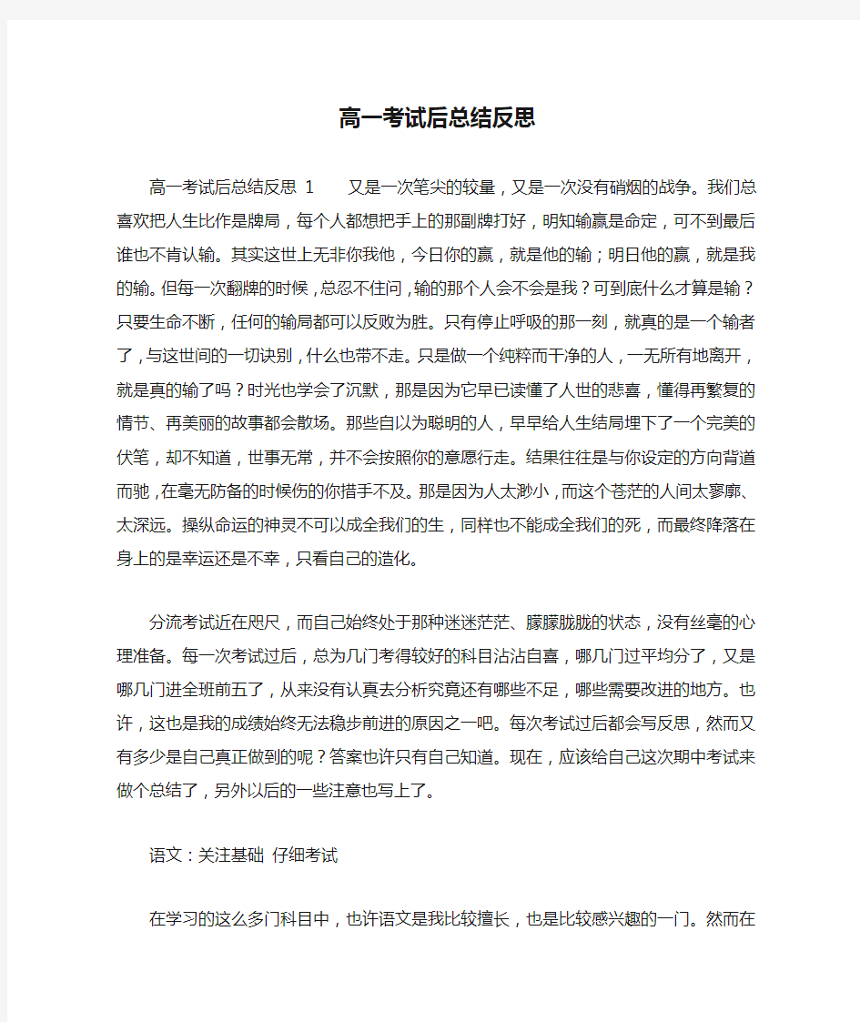 高一考试后总结反思