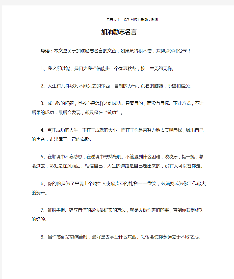 加油励志名言