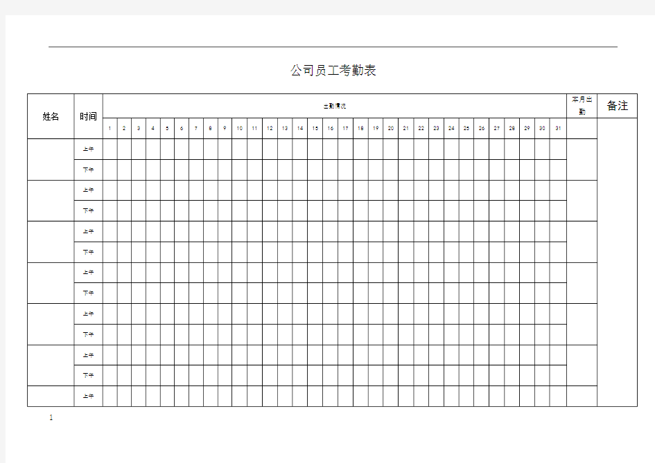 公司员工考勤表