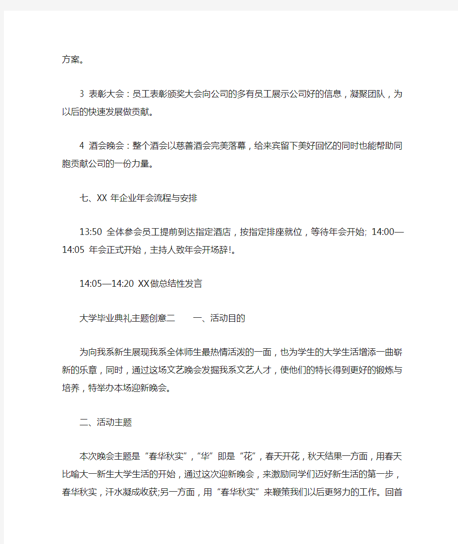 大学毕业典礼主题创意