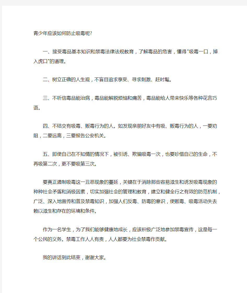 禁毒教育国旗下讲话稿3篇