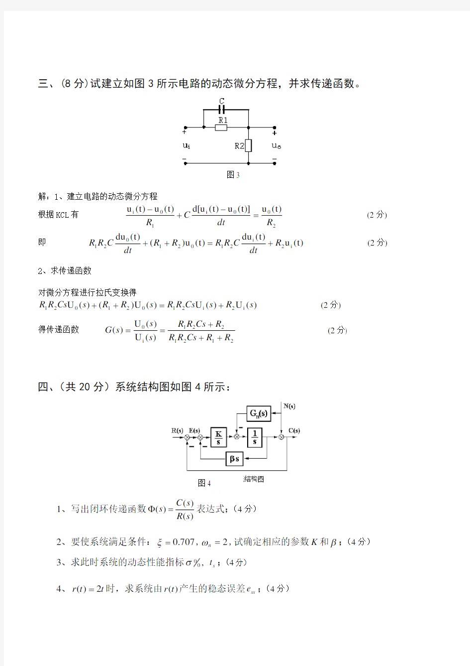 自动控制原理 试卷 全大题 完整答案..