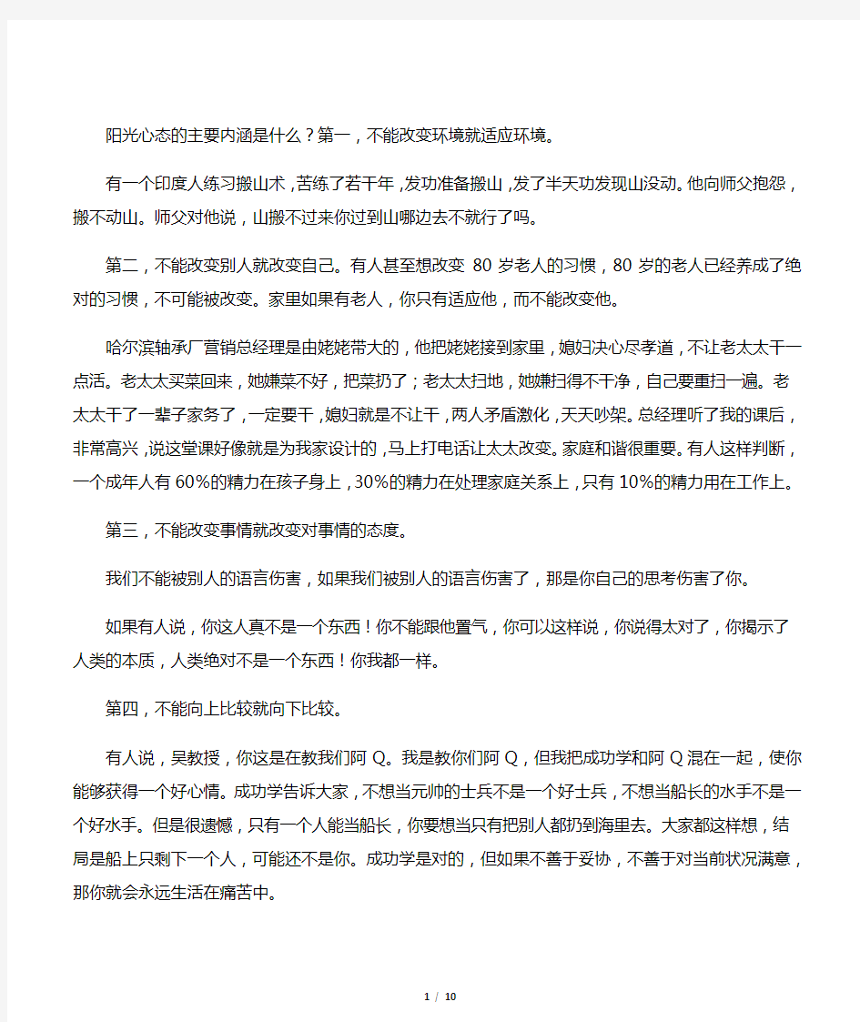 阳光心态的主要内涵是什么