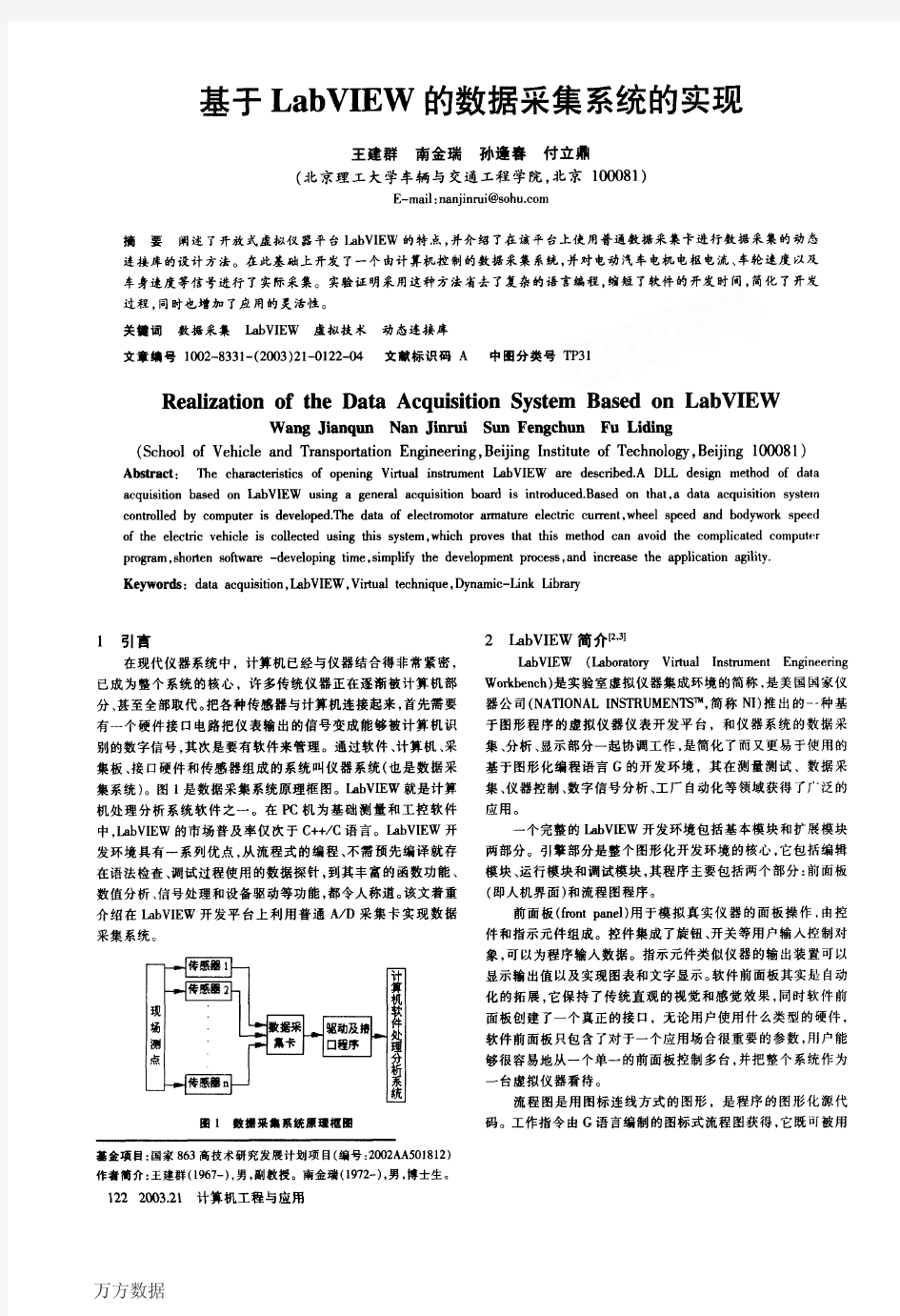 基于LabVIEW的数据采集系统的实现