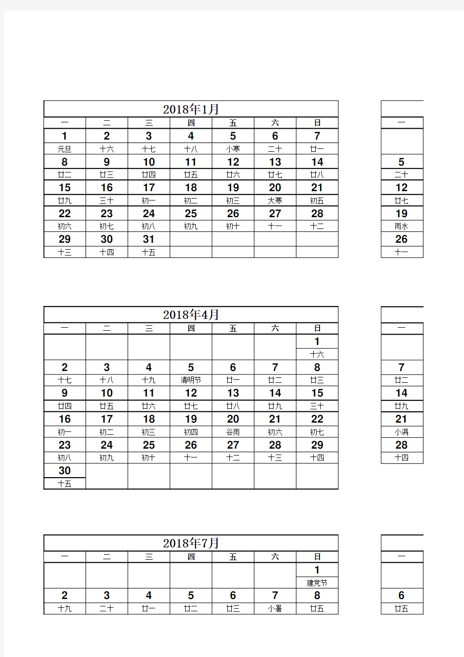 中国2017-2018年日历表(两年联合完美打印版)