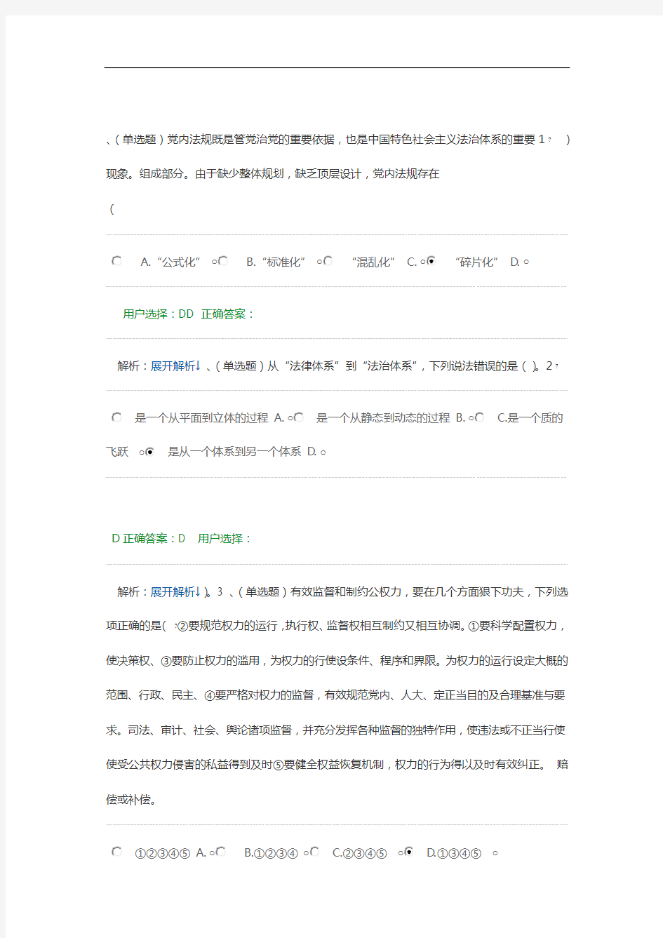 法宣在线中国特色社会主义法律体系试题及答案