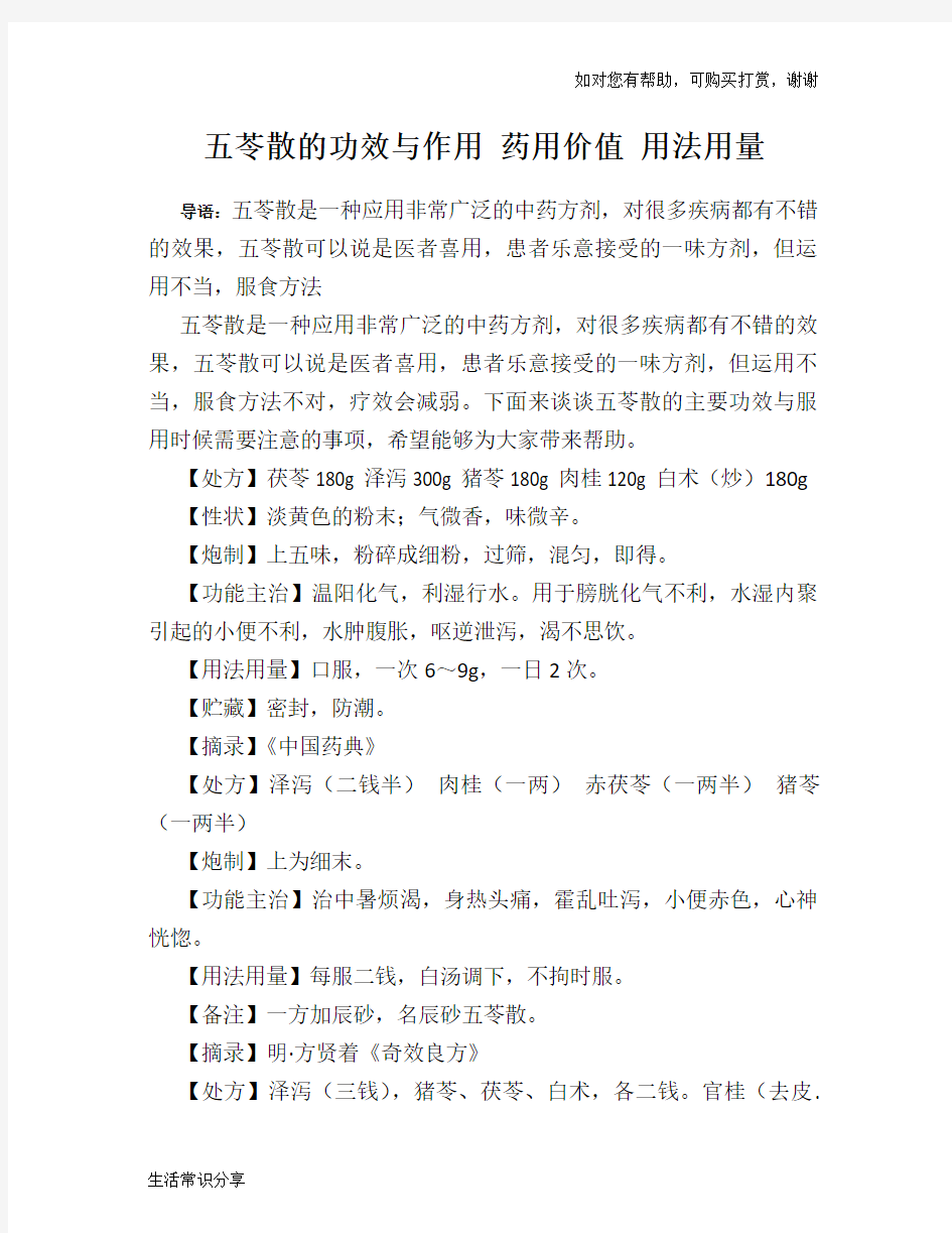 五苓散的功效与作用 药用价值 用法用量