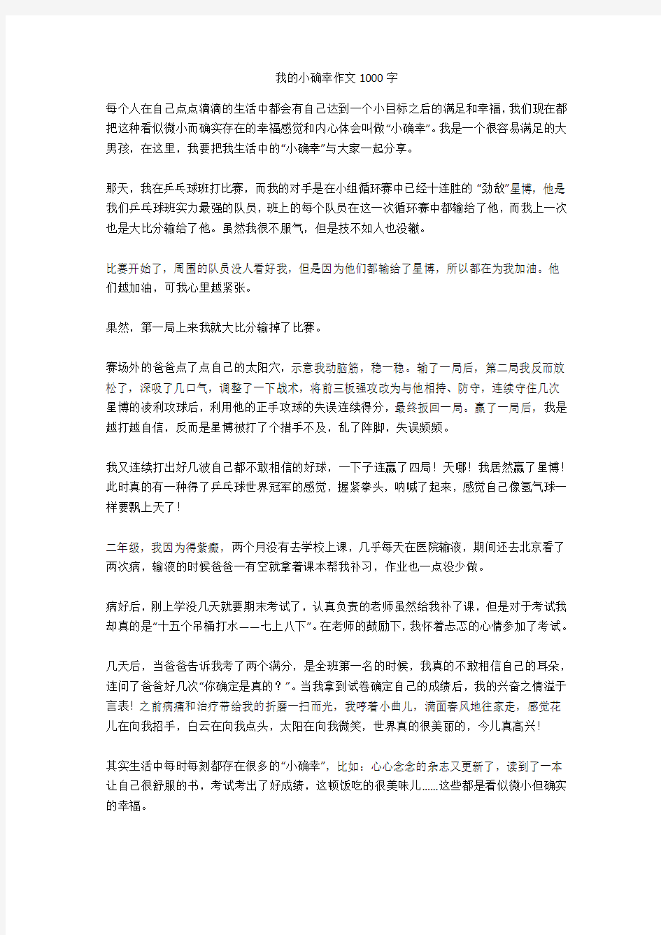 我的小确幸作文1000字