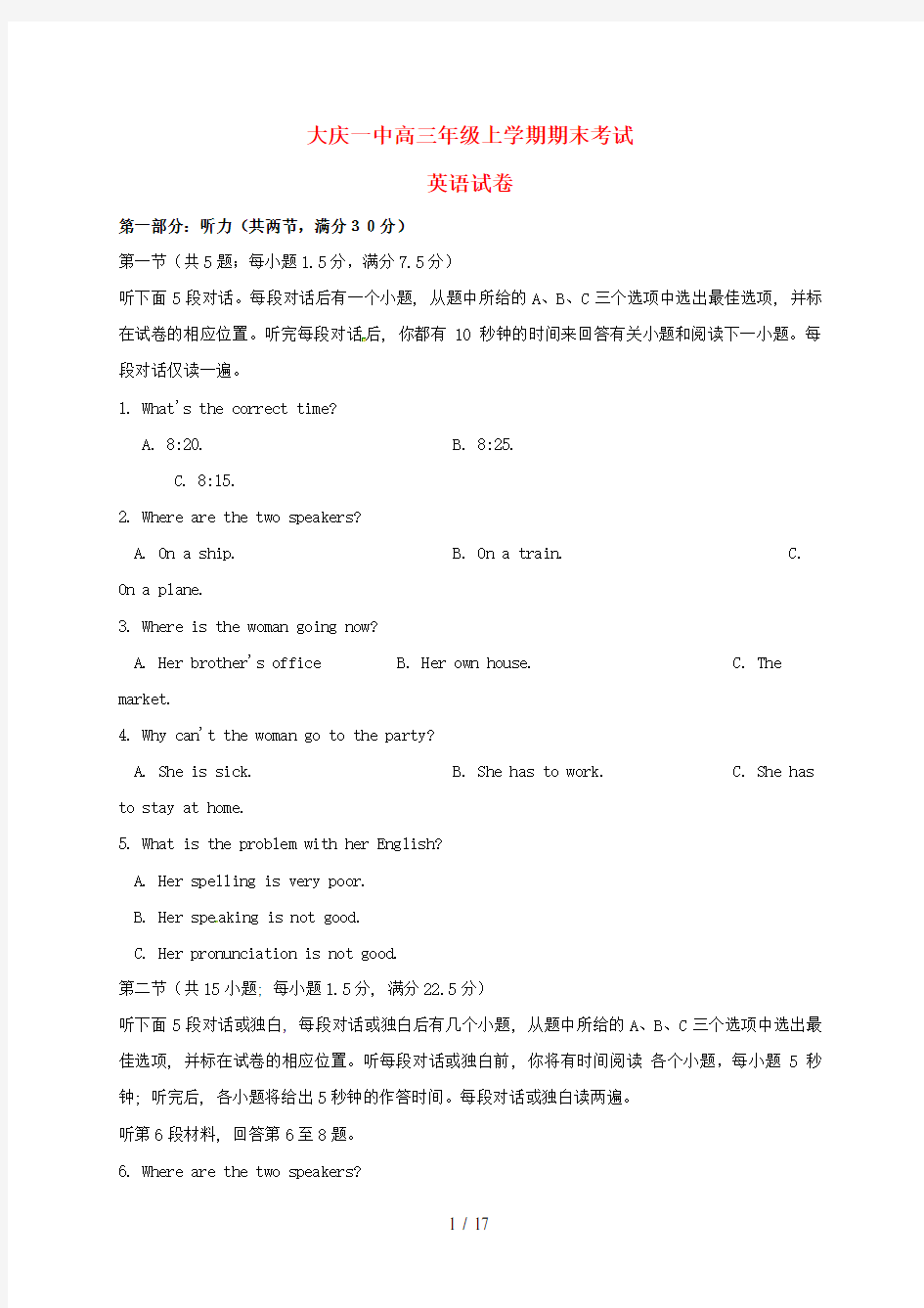 黑龙江省大庆高三英语上学期期末考试试题