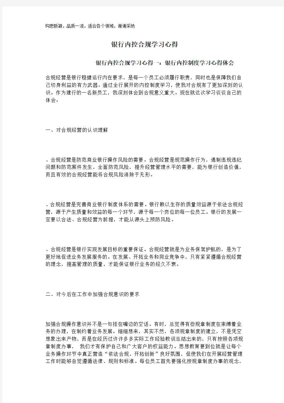 银行内控合规学习心得