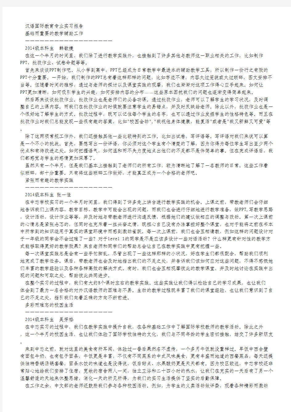 汉语国际教育专业实习报告.pdf