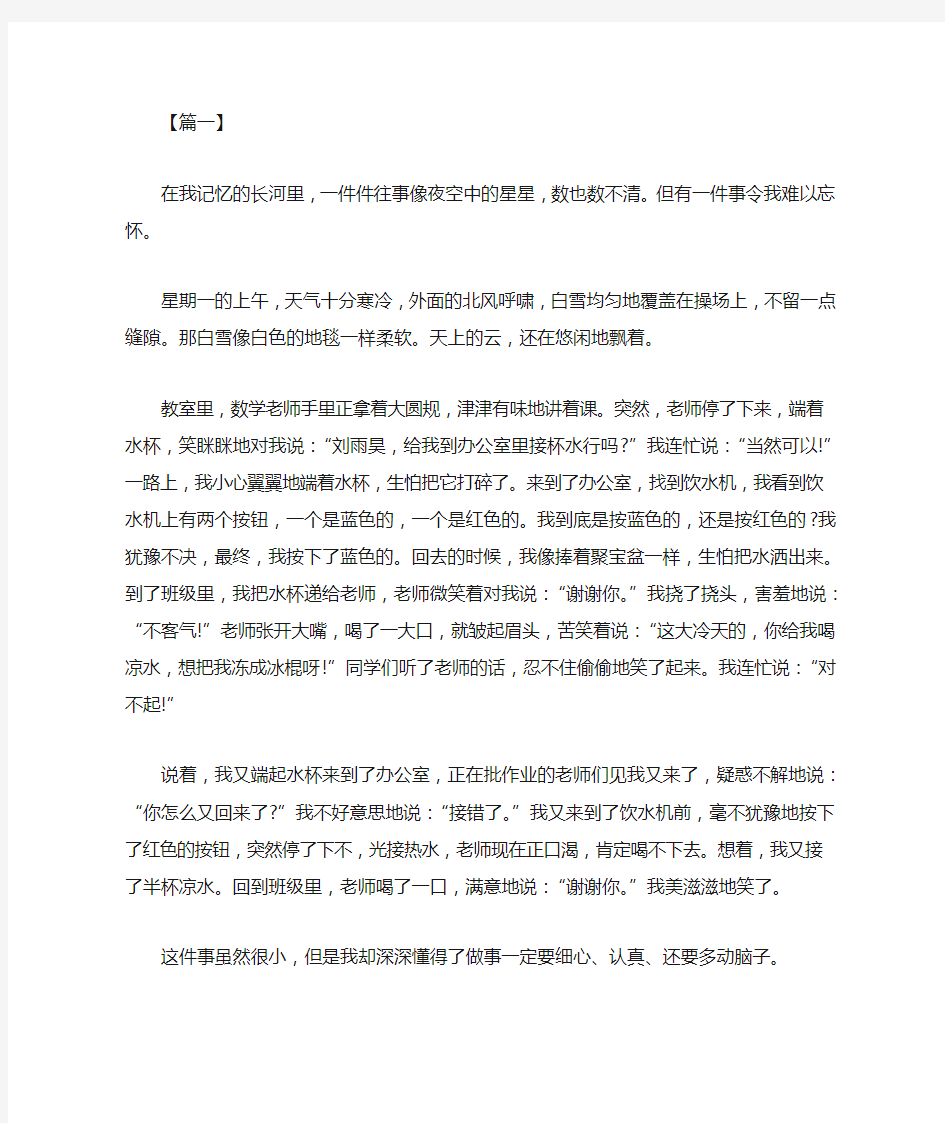 2020四年级优秀作文难忘的一件事范文精选