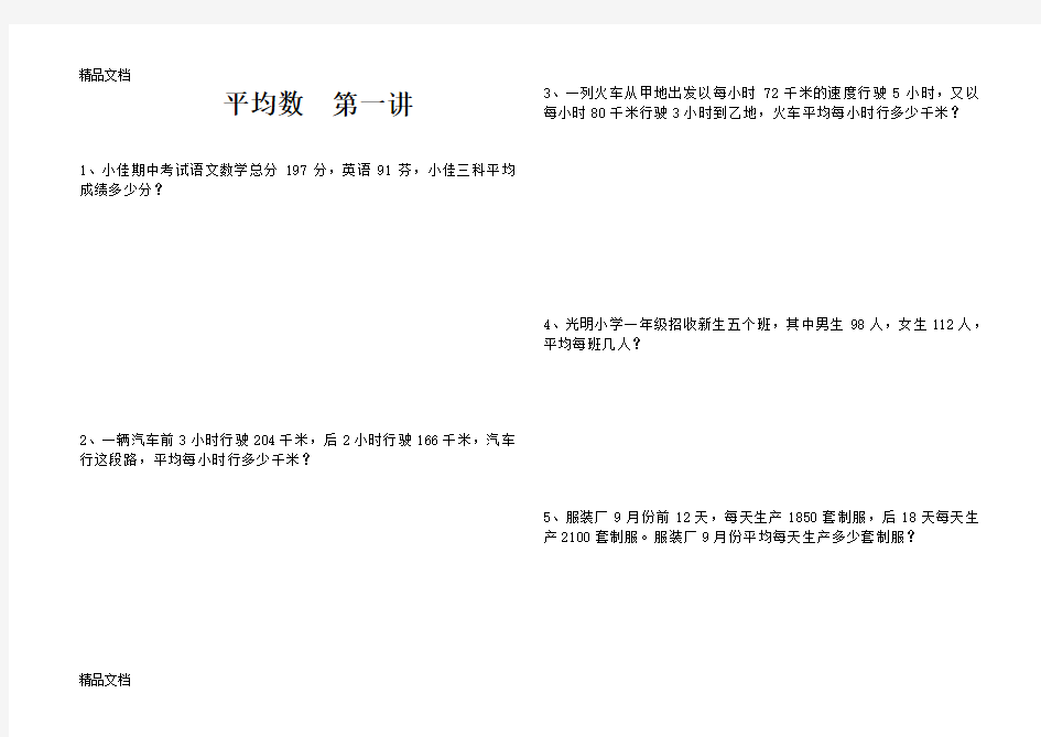 最新四年级奥数应用题