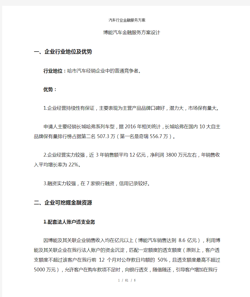 汽车行业金融服务方案