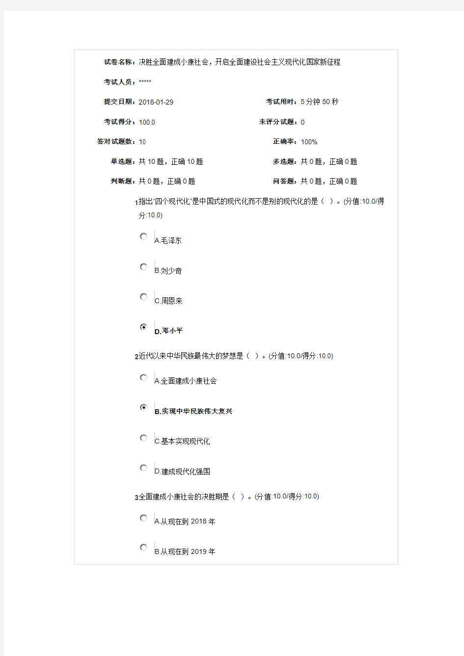 决胜全面建成小康社会,开启全面建设社会主义现代化国家新征程测试答案