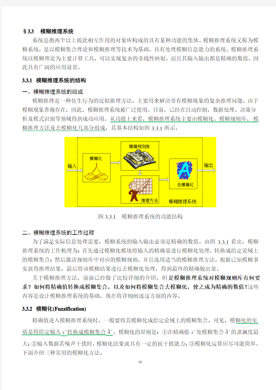 (完整版)三、模糊推理2