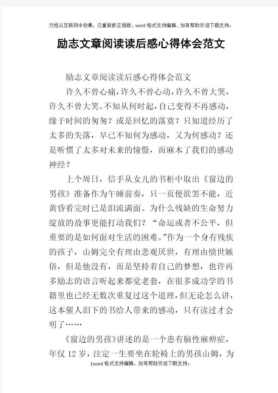 励志文章阅读读后感心得体会范文