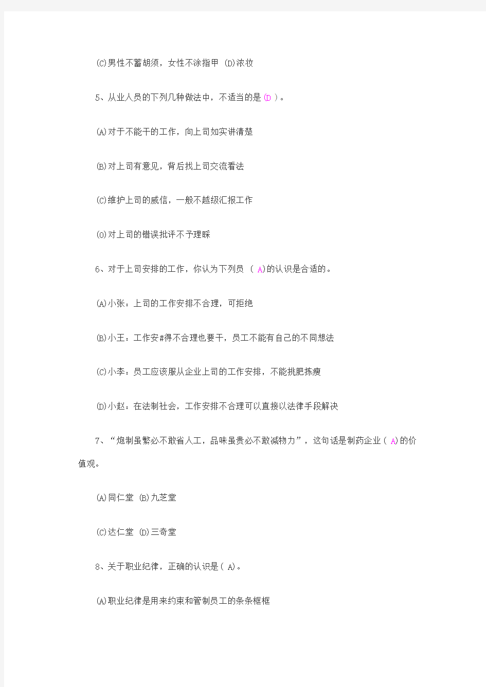 人力资源管理师三级考试模拟试题