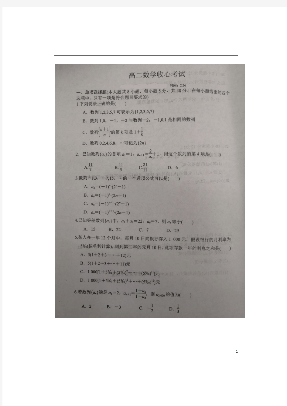 山东省寿光现代中学2020-2021学年高二下学期开学考试数学试题 扫描版缺答案