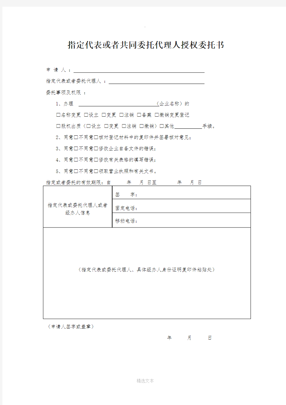 委托代理人授权委托书