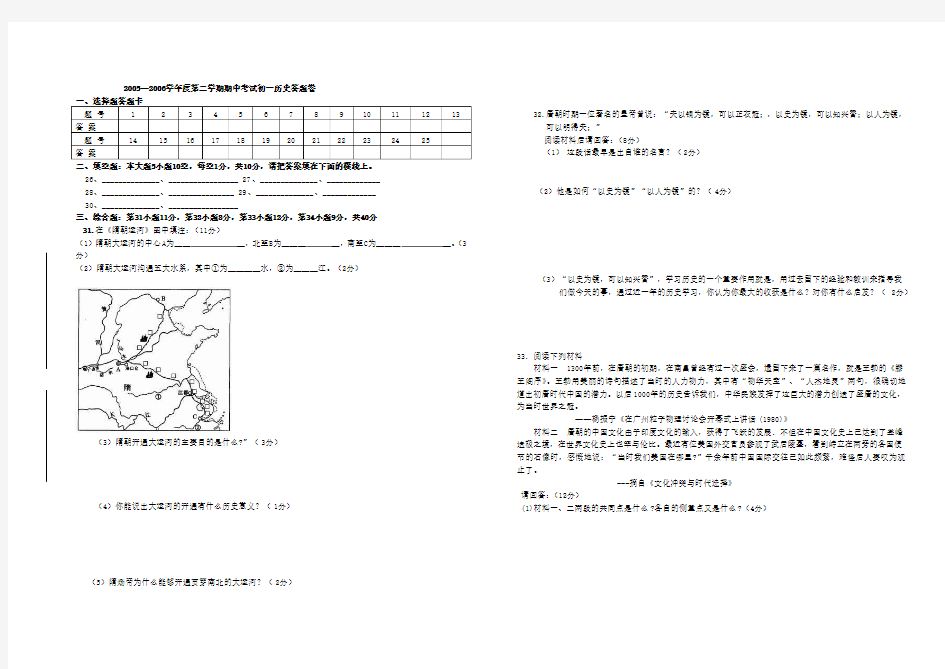 初一(下)历史期中考试试卷及答案