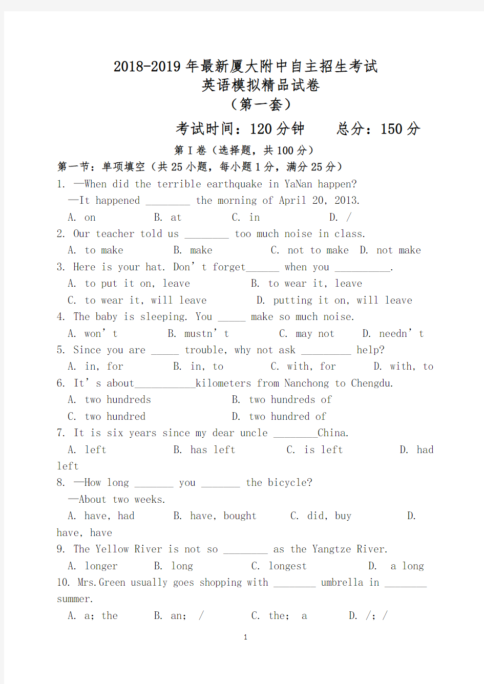 【考试必备】2018-2019年最新厦大附中初升高自主招生考试英语模拟精品试卷【含解析】【4套试卷】