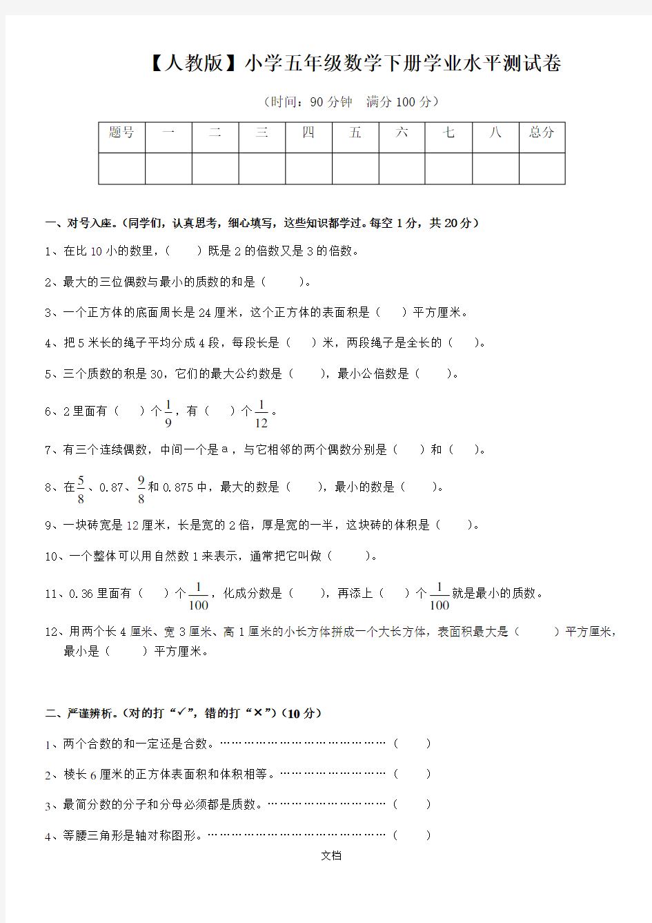 人教版五年级数学下册期末测试卷及答案