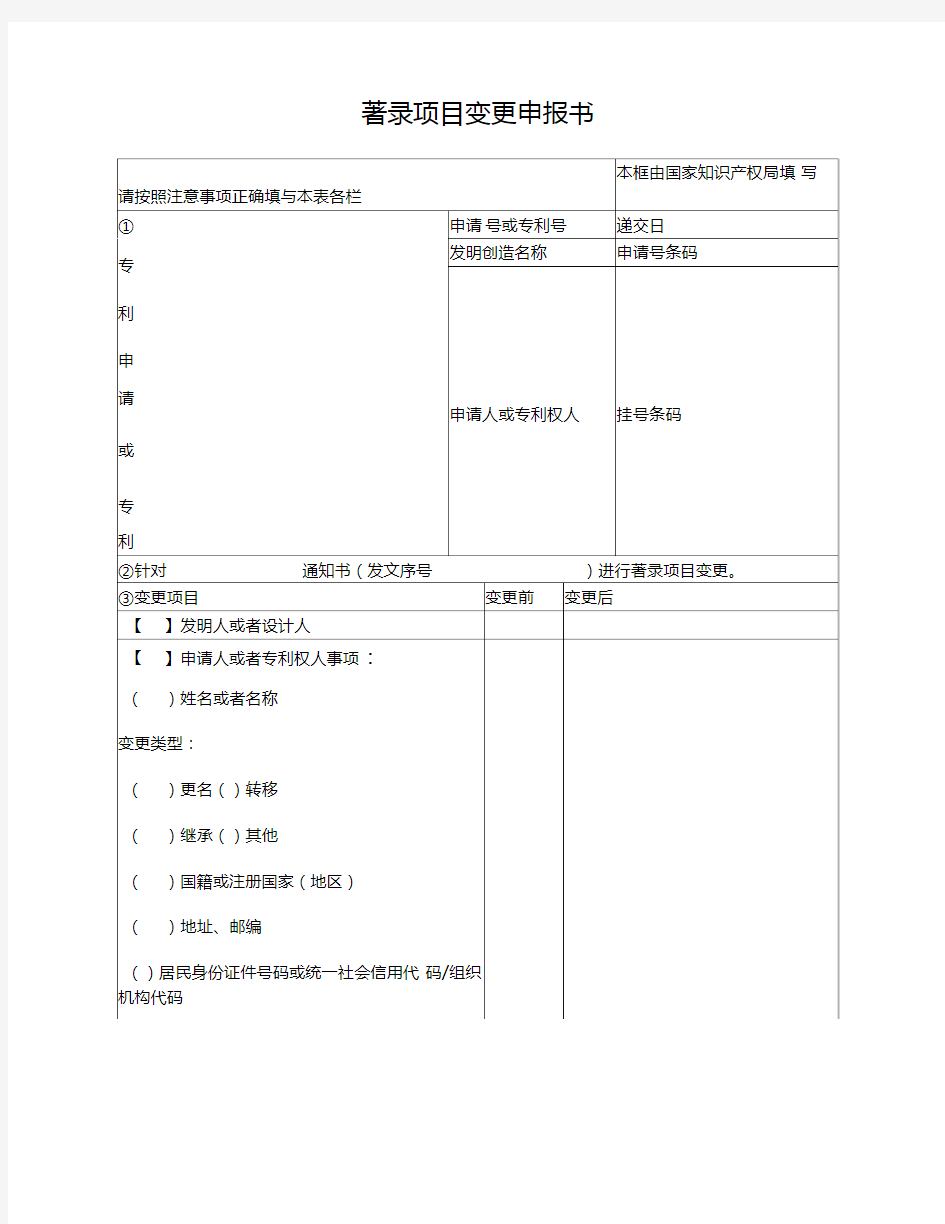 著录事项变更申报书(知识产权局2017版)