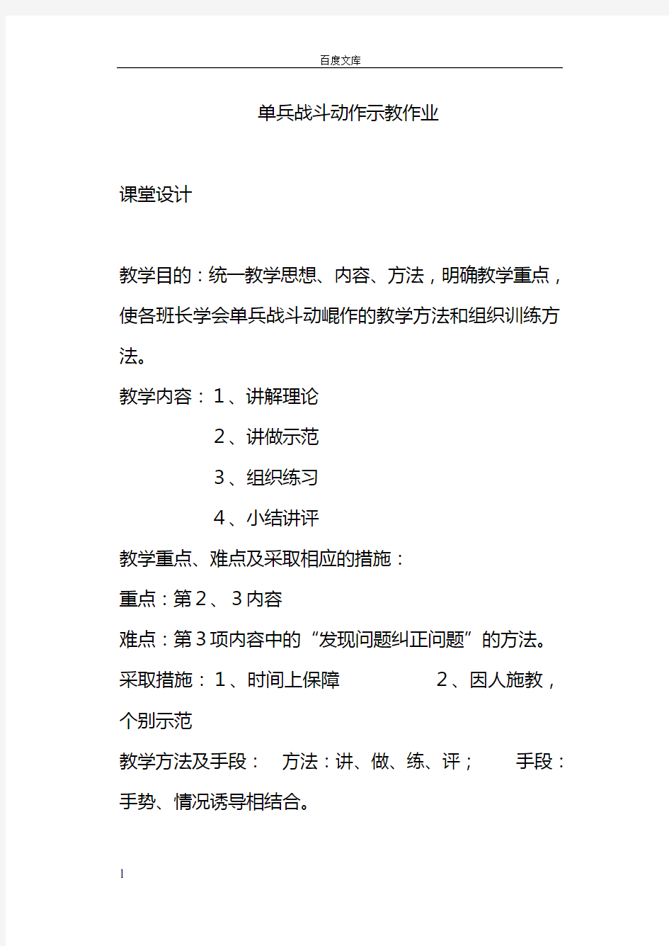 教学法单兵战斗动作匍匐前进