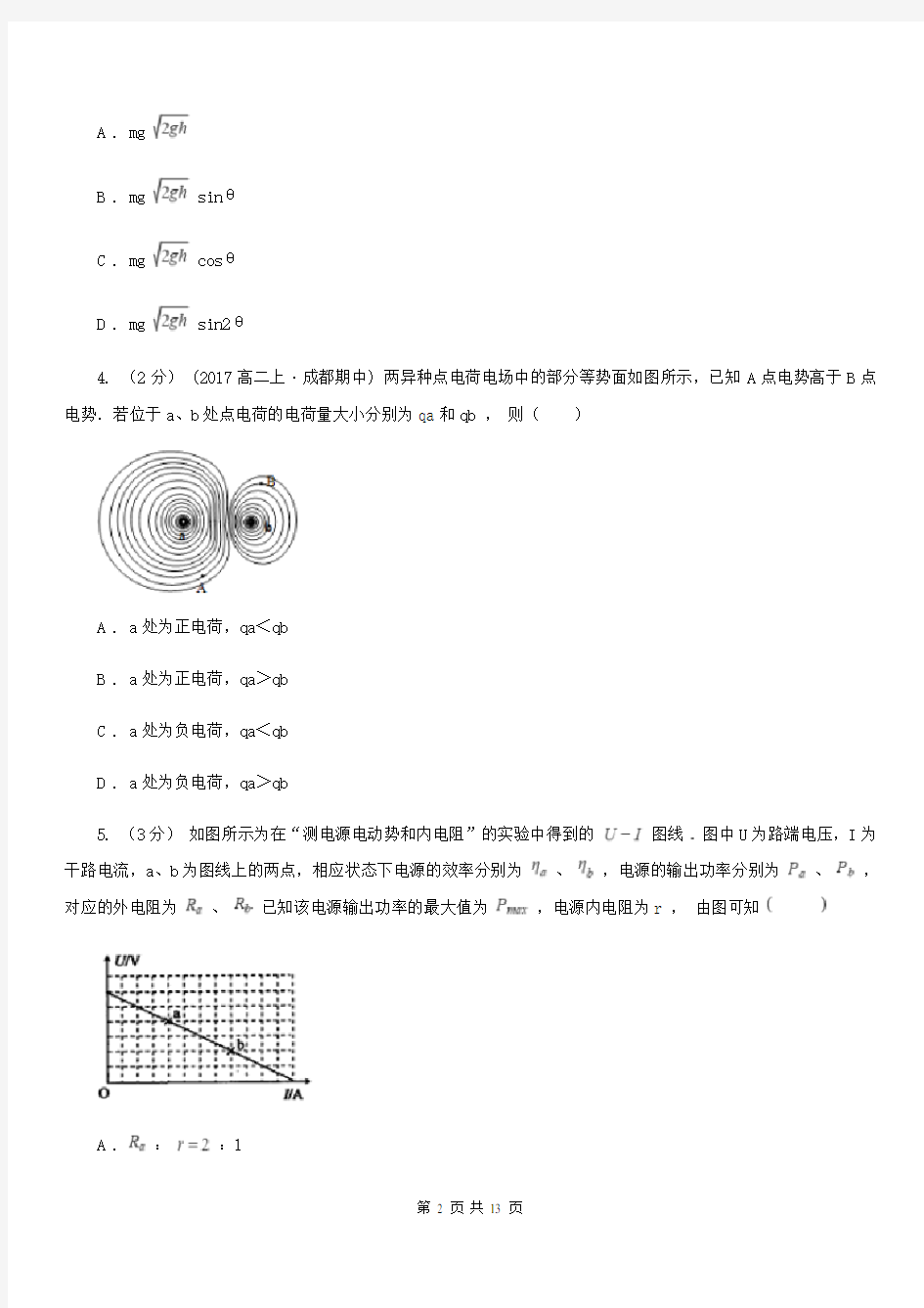 重庆市高考物理三模试卷A卷