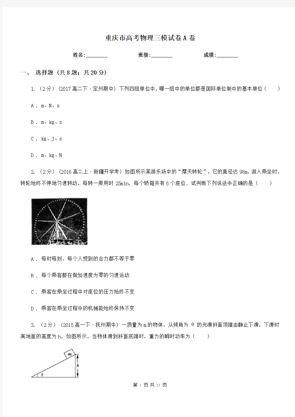 重庆市高考物理三模试卷A卷