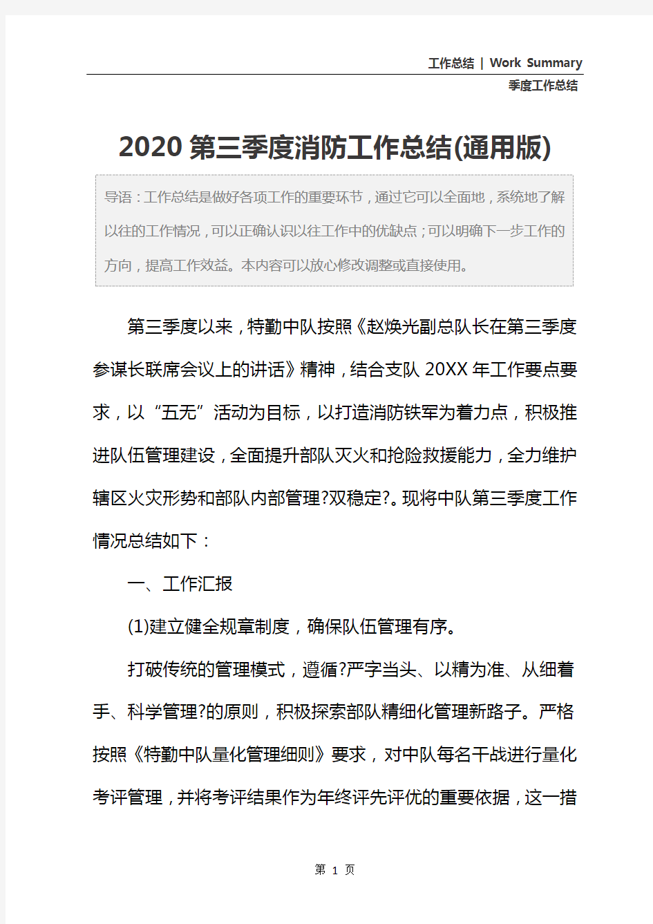 2020第三季度消防工作总结(通用版)