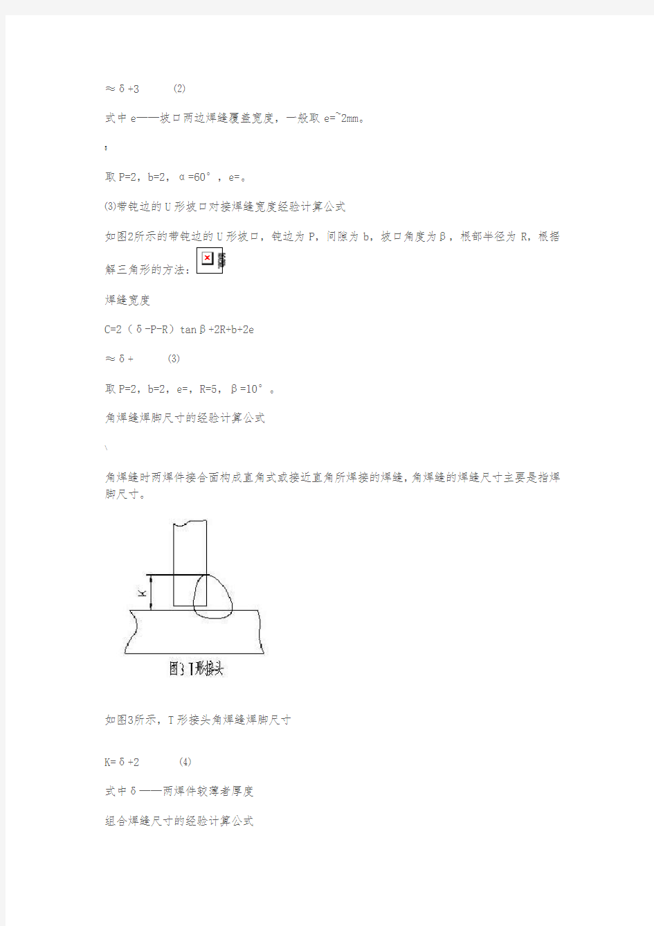 焊缝尺寸标准-焊接尺寸标准