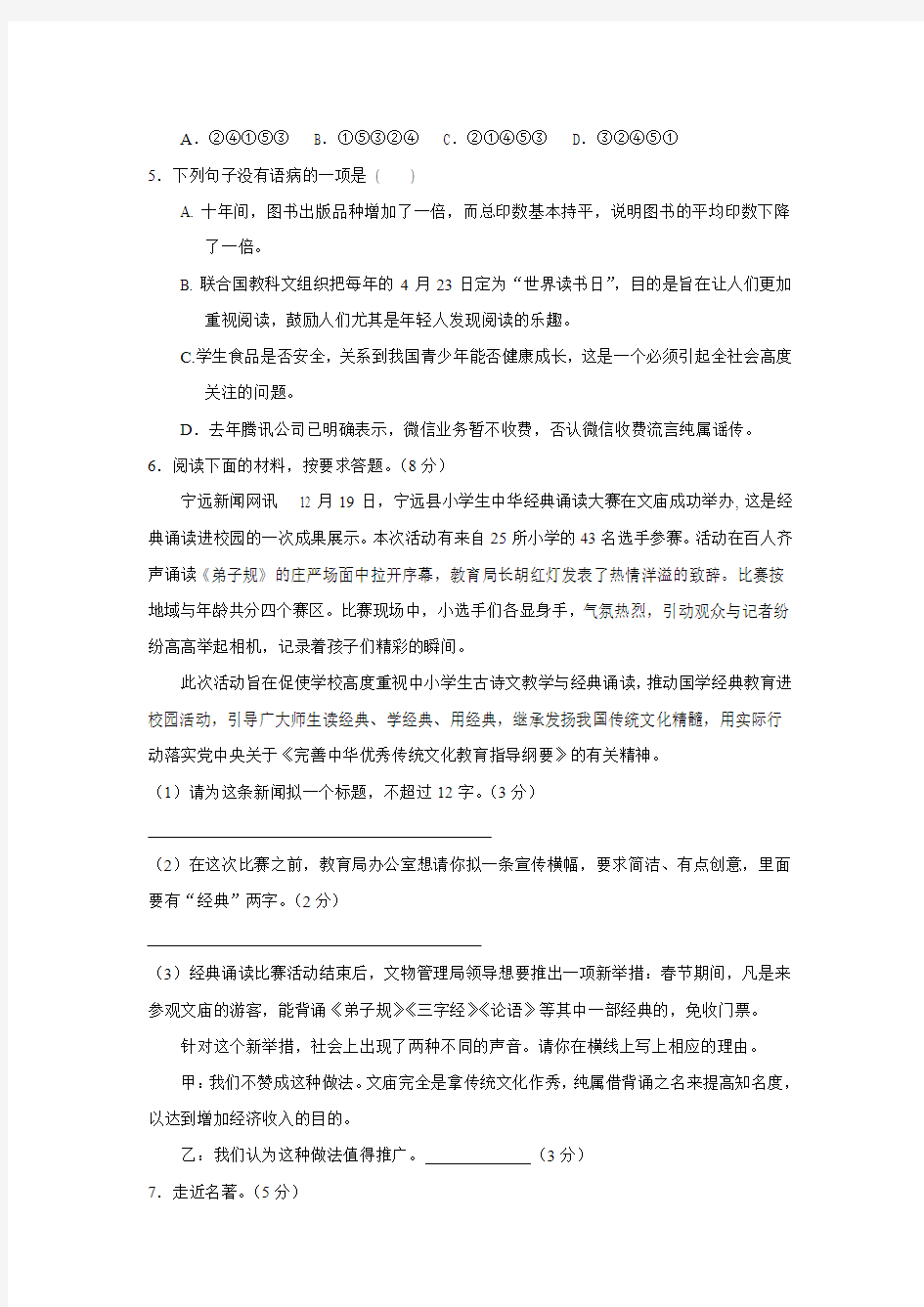 湖南省宁远县2015-2016学年八年级上学期期末考试语文试题.doc