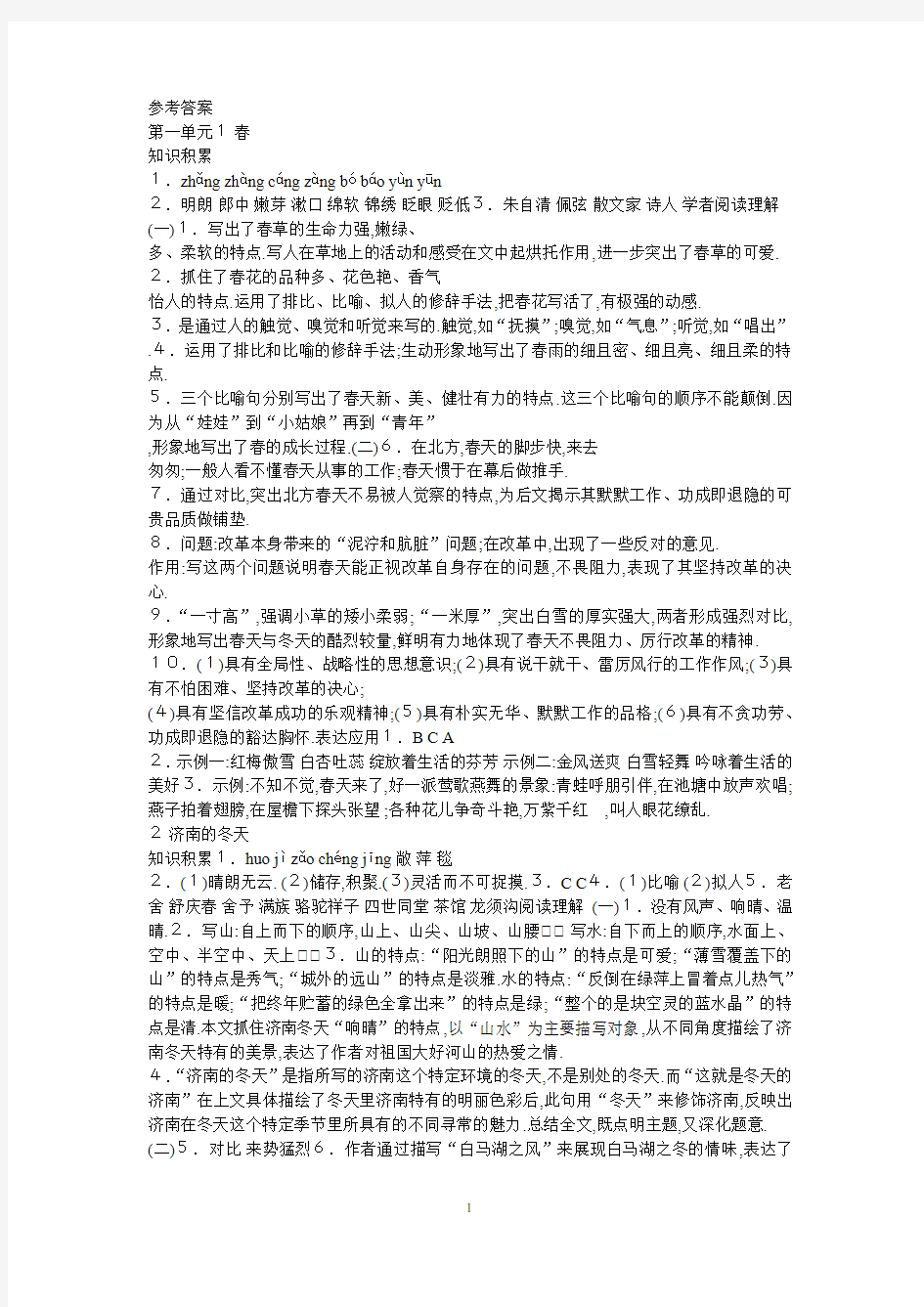 部编人教版七年级语文配套练习册答案(全)