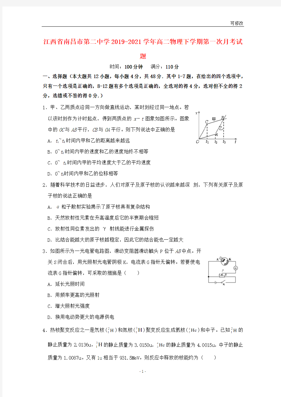 江西省2022高二物理下学期第一次月考试题