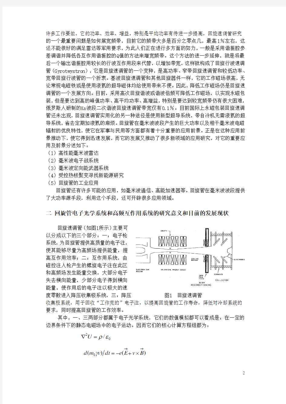 回旋管电子光学系统及高频互作用系统的研究   开题报告