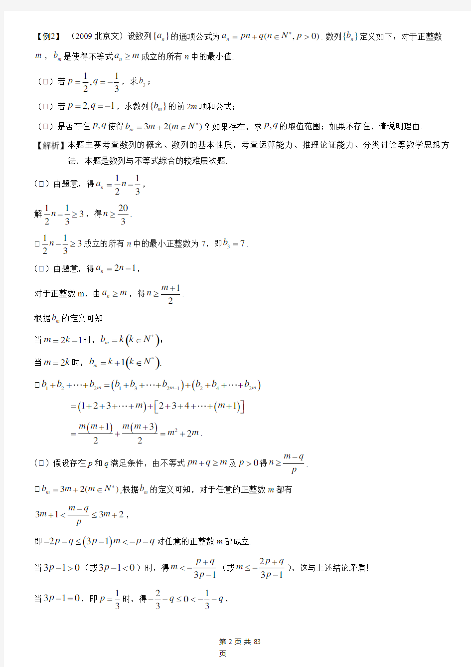 北京高考数学压轴题试题集锦(含详细解析)